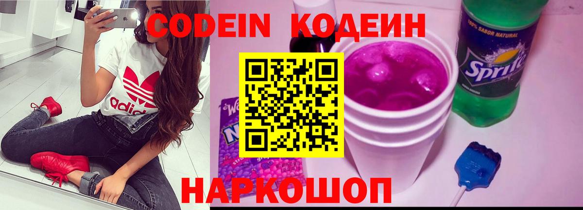 Сергиев Посад  Кодеиновый сироп Lean напиток Lean (лин)  Вход с VPN  как найти   Кодеиновый сироп Lean Purple Drank 